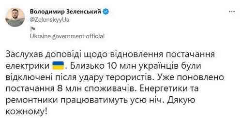 У Кривому Розі електропостачання після ракетного удару відновлено у повному обсязі – рис.  2