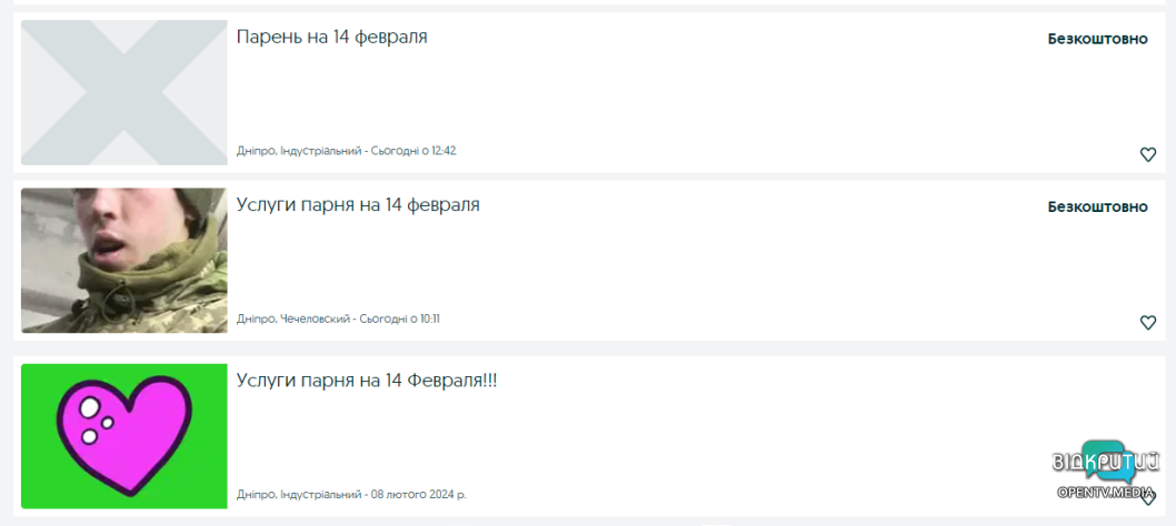 У Дніпрі хлопці за гроші пропонують скласти пару дівчатам у День закоханих - рис. 1