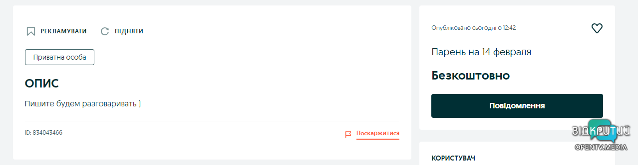 У Дніпрі хлопці за гроші пропонують скласти пару дівчатам у День закоханих - рис. 2