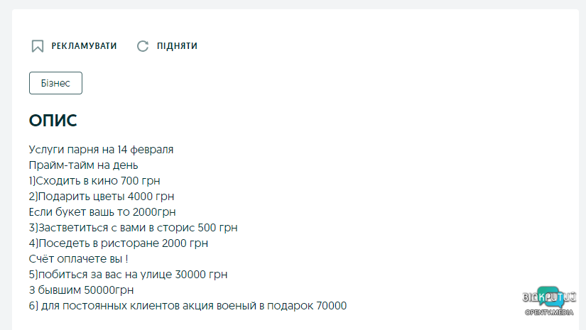 У Дніпрі хлопці за гроші пропонують скласти пару дівчатам у День закоханих - рис. 4